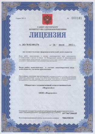 Лицензия на осуществление фармацевтической деятельности в Тимирязеве